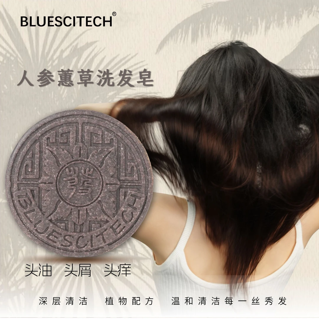 BLUESCITECH 人参蕙草洗发皂 洗头家用 深层滋养