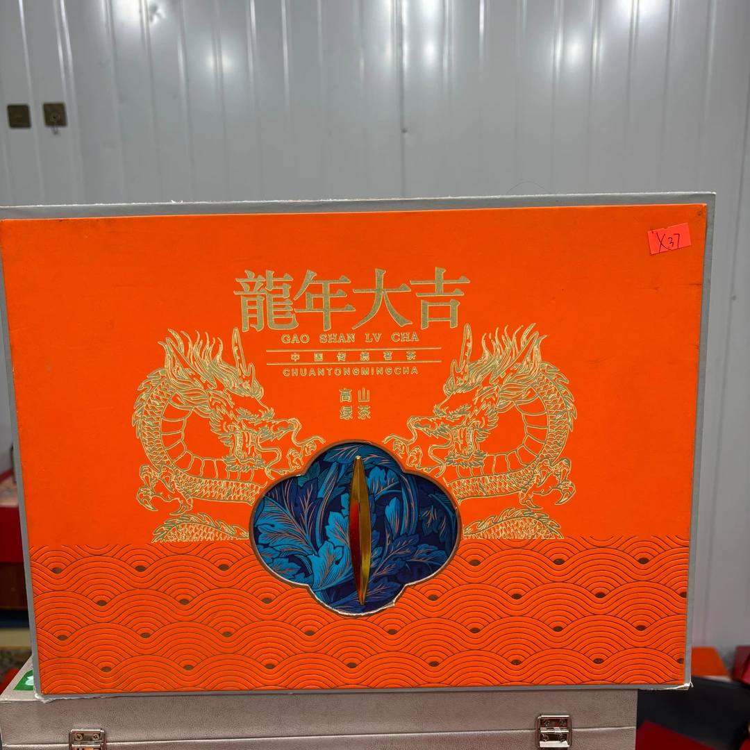 孤品X37 礼盒瑕疵+茶叶没有手提袋 介意勿拍