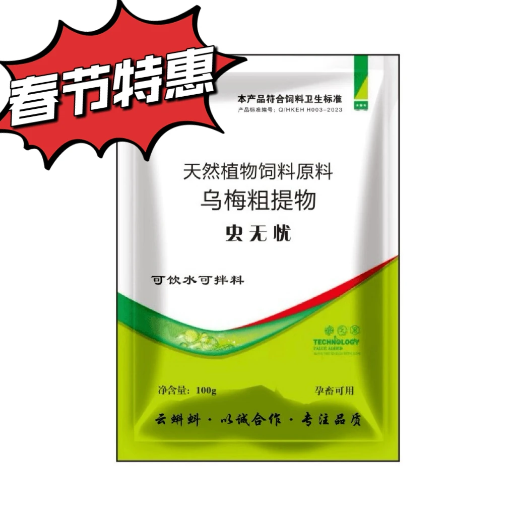 云蝌蚪 虫无忧 全驱猪牛羊狗畜禽通用养殖场品质