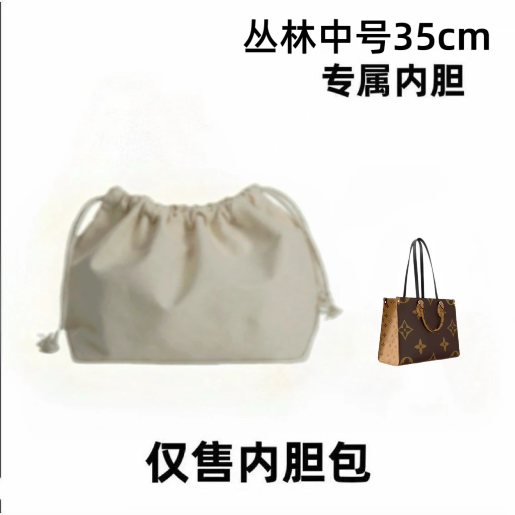 适用053丛林中35cm大中小包包整理内胆包收纳包防变形配件Y