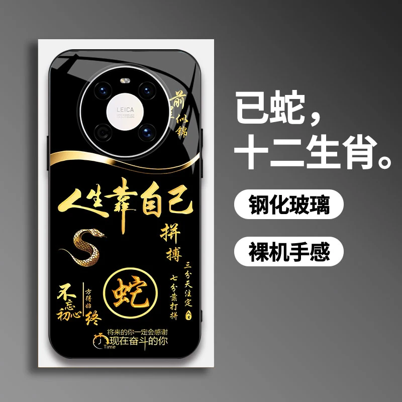 适用【华为Mate40】手机壳国潮创意励志生肖液态玻璃保护套