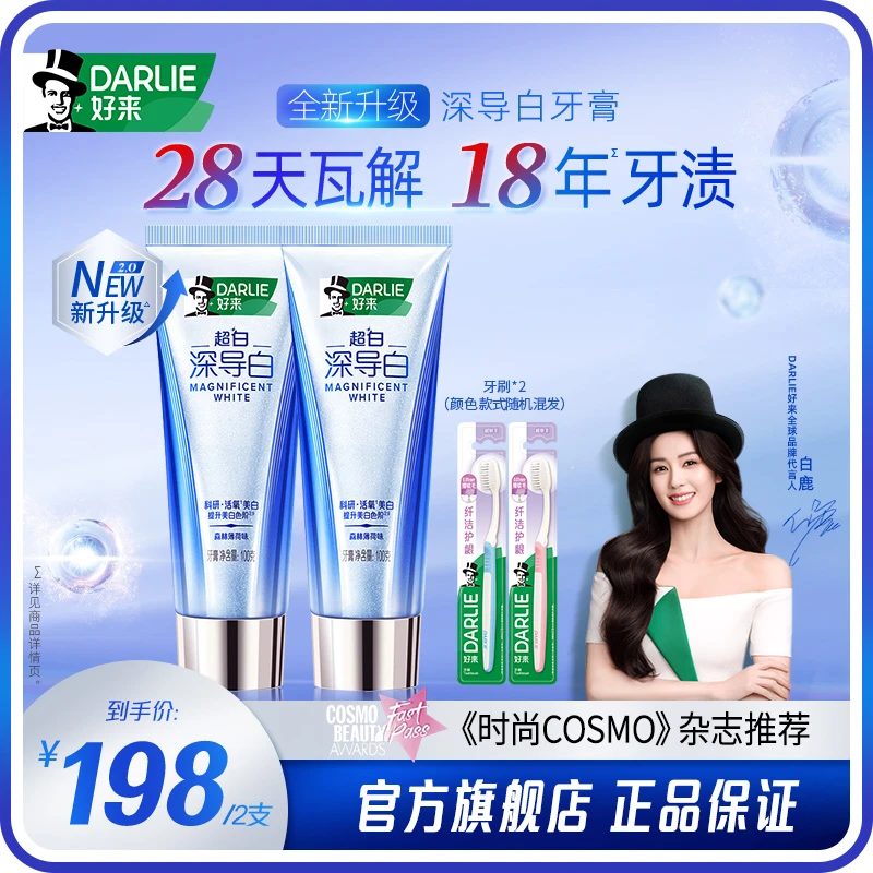 【新升级2代】DARLIE好来原黑人牙膏深导白美白冷光科技3天白1度