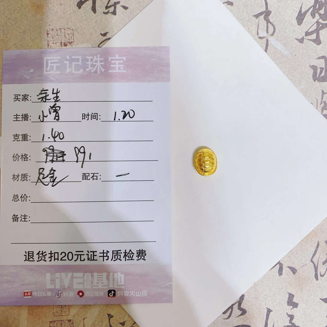 匠记 足金配件 余生 SJ