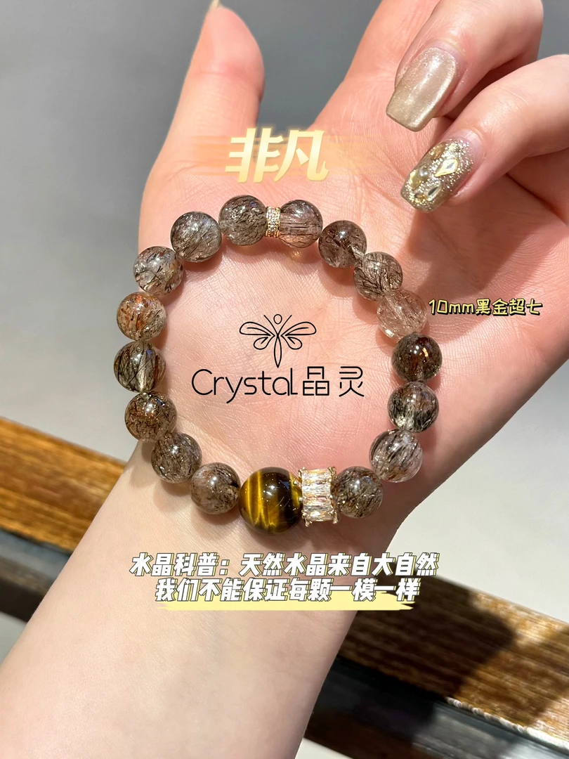 【非凡】天然黒金超七手串