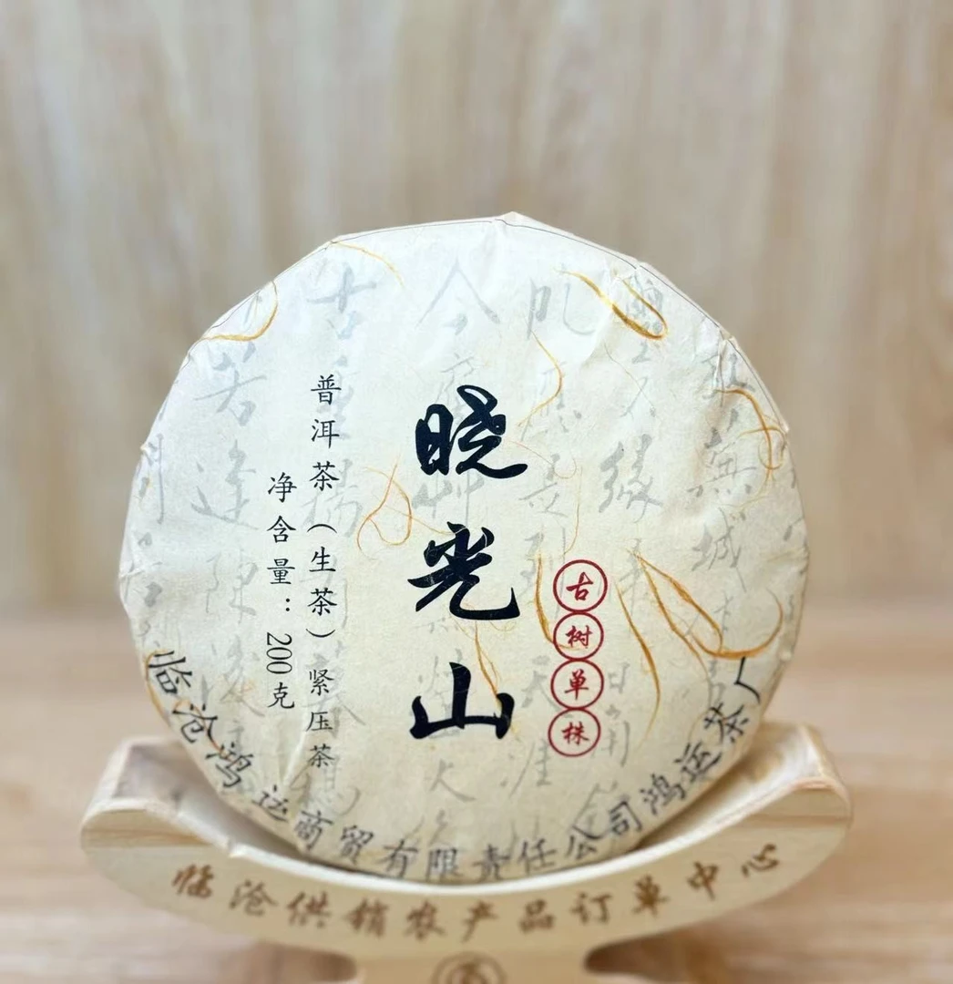 2024年晓光山单株   云南普洱茶普洱生茶200g