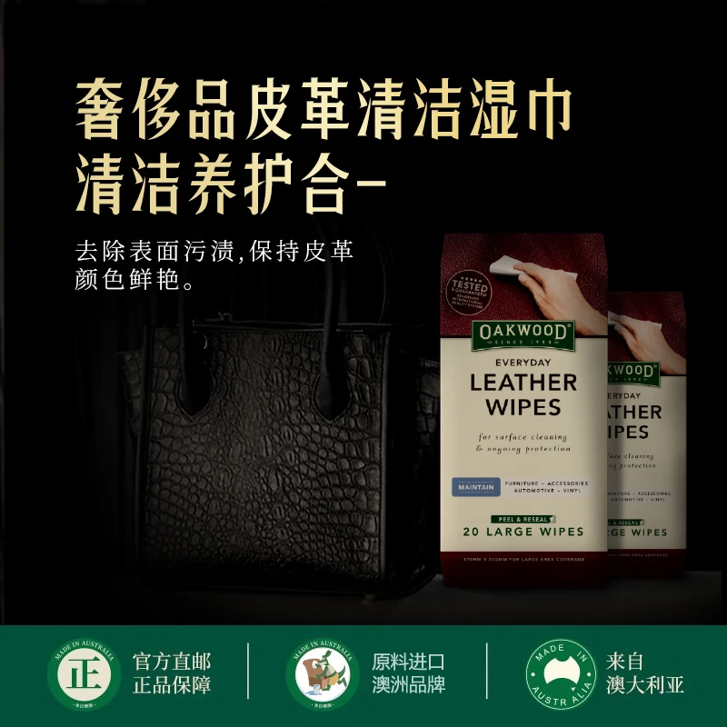 oakwoodoakwood奥克伍德皮革护理湿巾真皮具沙发清洁剂奢侈品养护
