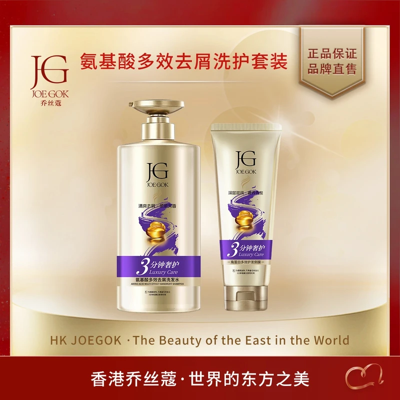 【商场专柜】氨基酸多效去屑洗护套装【金金】