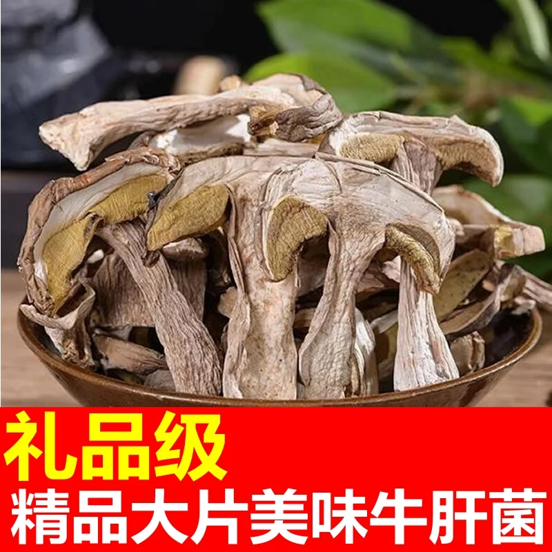 精品大片云南特产白色美味牛肝菌干货干片直播卖货批发大脚菇菌类