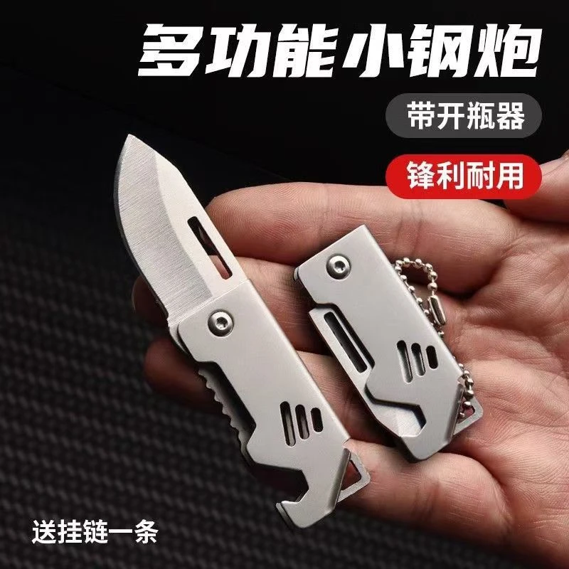 小钢炮多功能折叠刀锋利迷你开箱小刀多功能开瓶钥匙扣拆快递刀