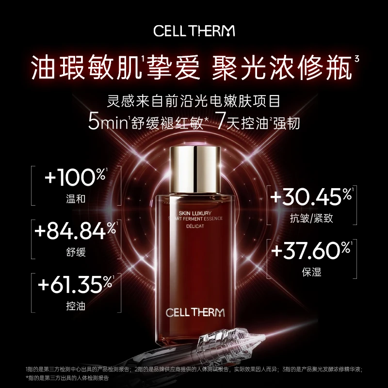 CELL  THERM  浓修聚光发酵精华液220ml湿敷水疗保湿温和舒缓紧致