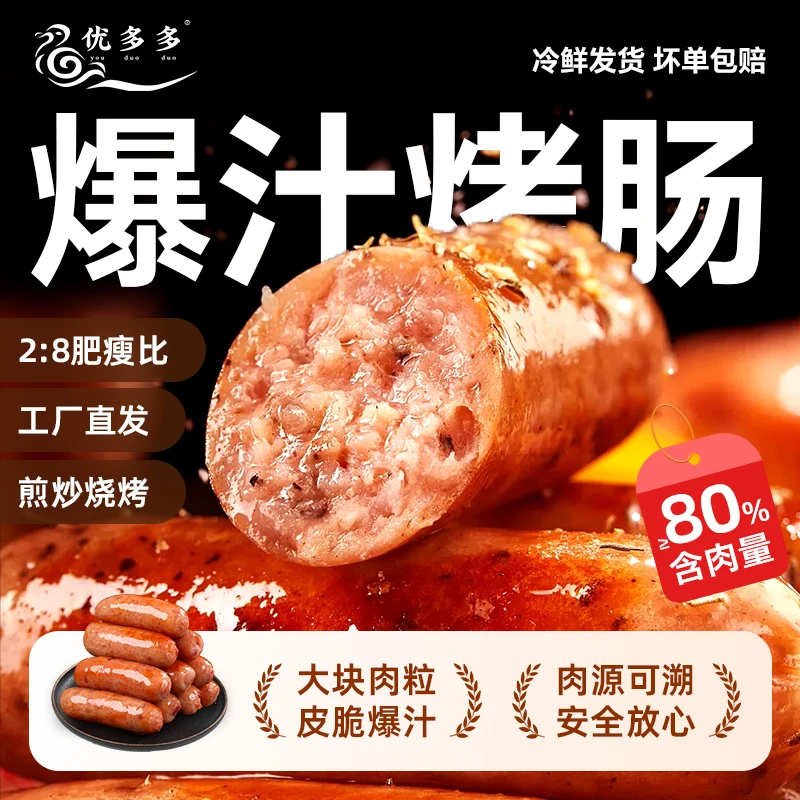 优多多500g地道火山石烤肠正宗黑胡椒肉肠原味脆皮肠早餐食品推荐
