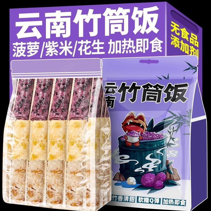 云南特产西双版纳竹筒饭菠萝饭八宝饭加热即食紫糯米饭团早餐速食