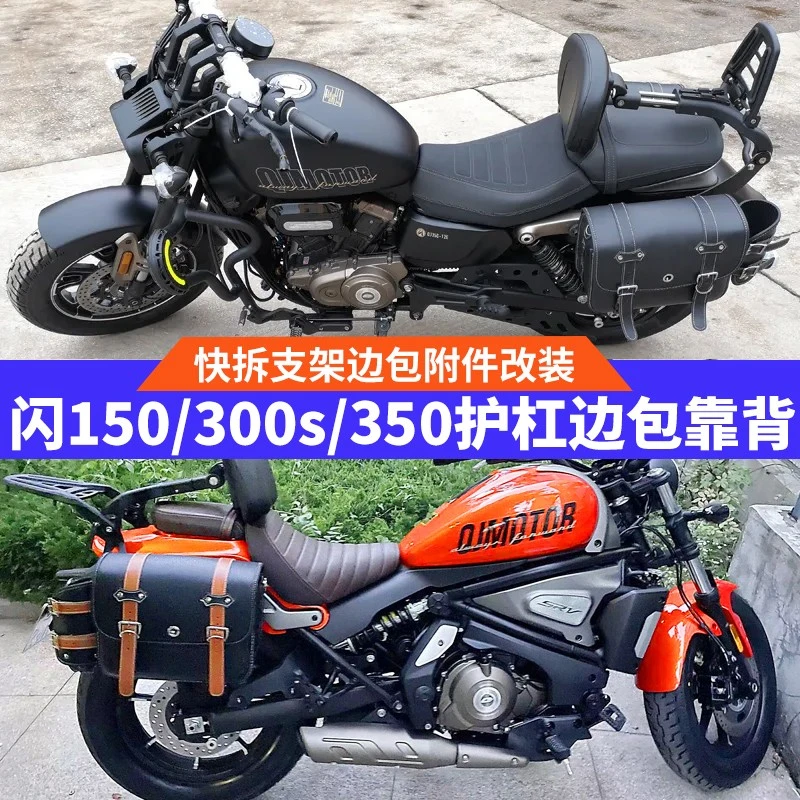 适用钱江闪350/300s/AMT边包摩托车边包侧边防摔护杠靠背改装