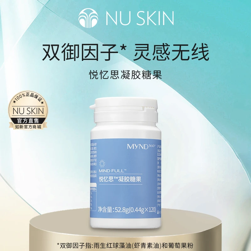 nuskin/如新MyND360悦忆思凝胶糖果