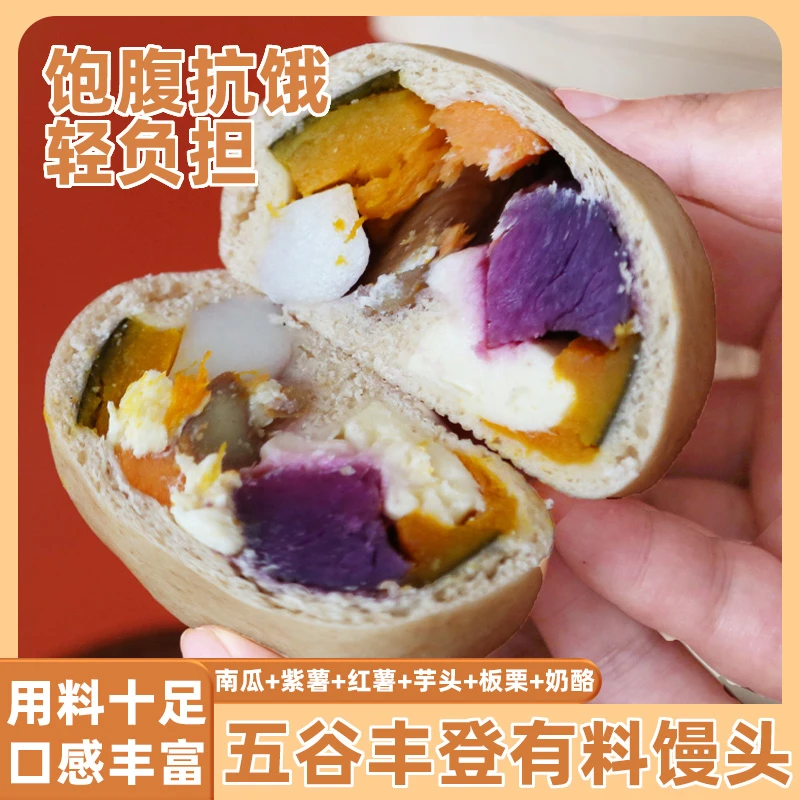 【五谷丰登】手作馒头健康全麦粗粮轻食代餐方便速食早餐