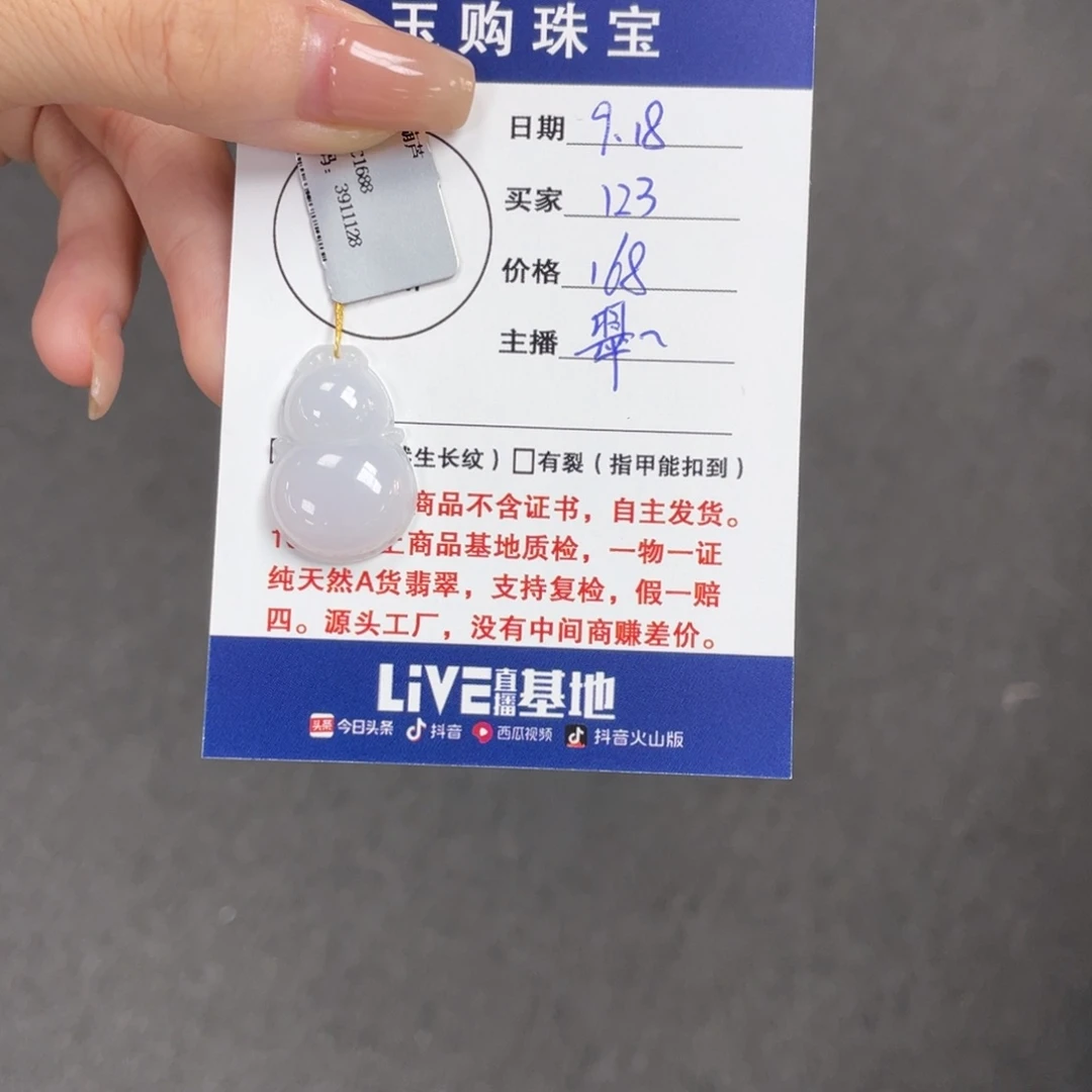 颈饰未镶嵌翡翠葫芦