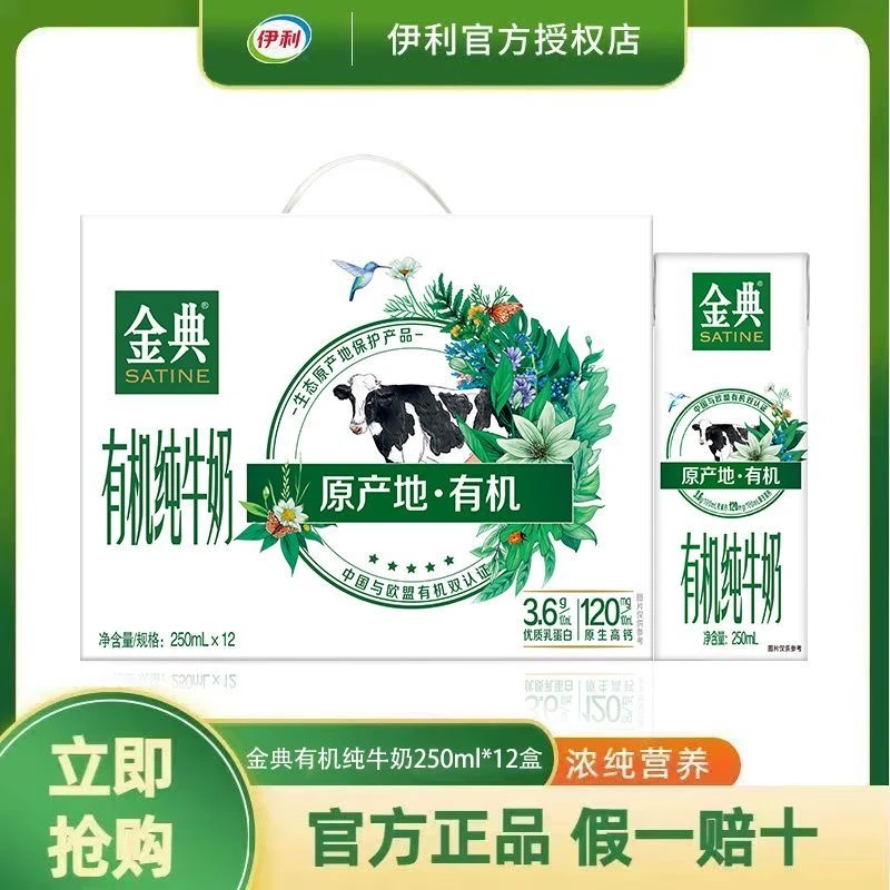 【到手两箱 7月产】伊利金典纯牛奶竖版有机纯牛奶250ml*12盒/箱整箱批发学生成人牛奶营养早餐奶纯牛奶