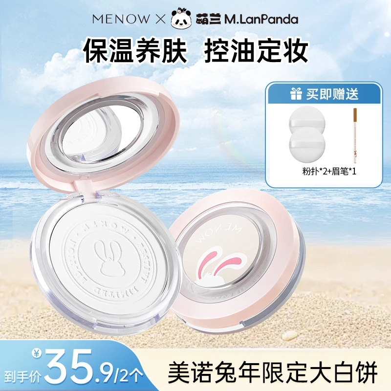 【买一赠一 两正装】美诺兔年限定大白饼定妆控油防汗粉饼哑光眉笔