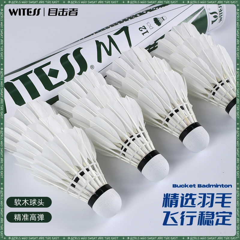 WITESS目击者M7羽毛球耐打训练专用高品质球馆比赛用球12只装一桶
