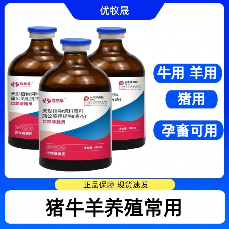 优牧晟口蹄跛腿灵猪牛羊口蹄溃烂高热不食疼痛跛行