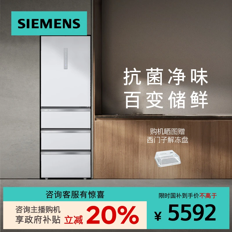 【国家补贴】西门子百变储鲜多门冰箱406L超薄嵌入 KG402051VC