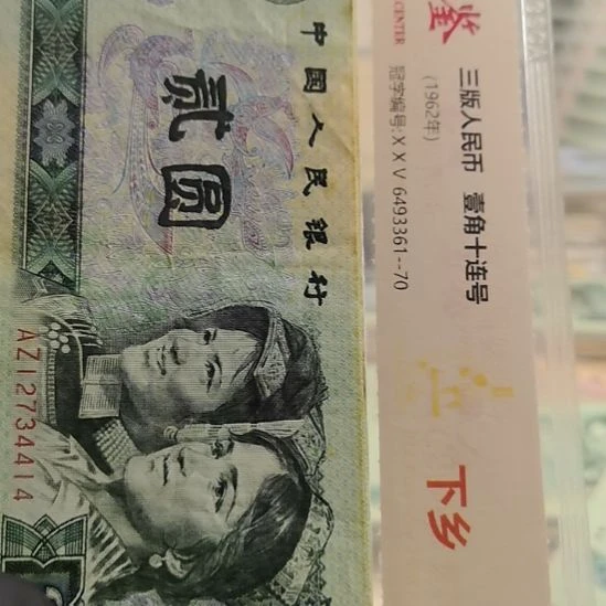 第四套人民币802流通票五张
