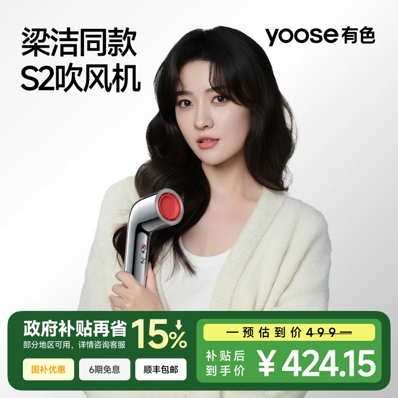 【梁洁同款】yoose有色S2高速吹风机家用负离子护发大风力电吹风