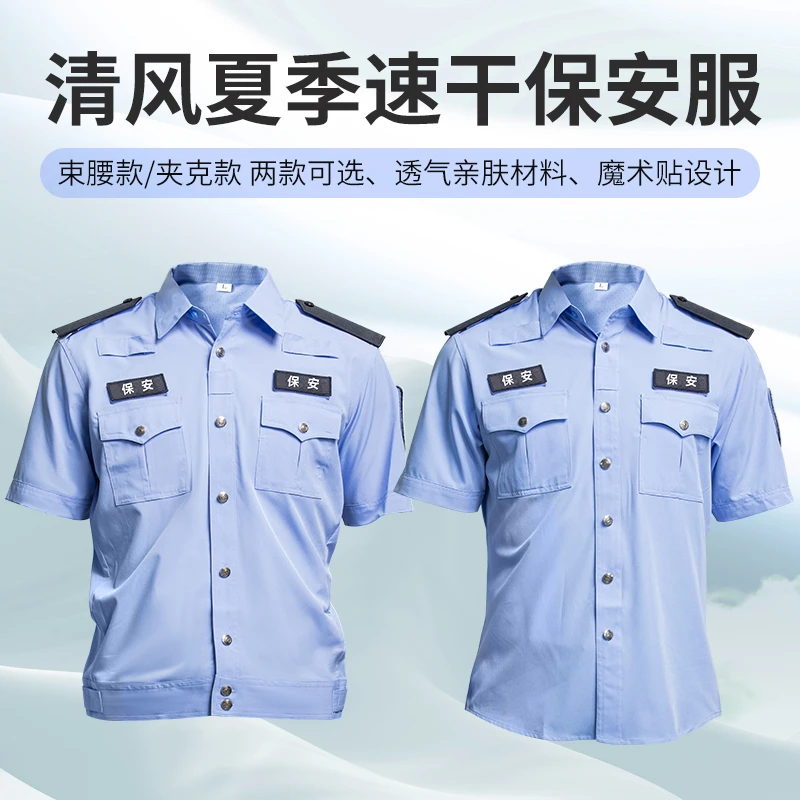 清风夏季速干保安服夹克款