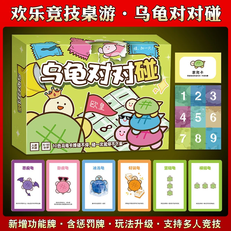乌龟对对碰卡片趣味桌面亲子游戏多人对战颜色消消乐卡牌家庭聚会