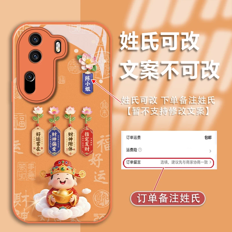 适用于opporeno11/11pro姓氏定制指定发财玻璃壳手机壳全包防摔