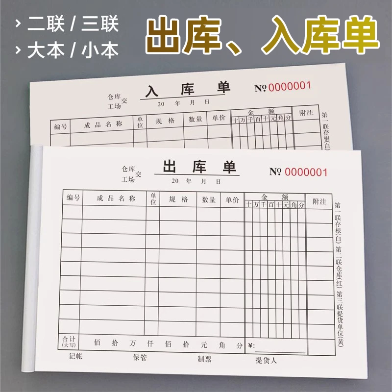 材料出入库单据批发明细账出货单通用型仓库商用出库单入库单横版