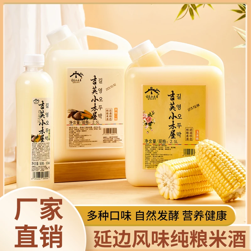 吉英小木屋5斤方壶延边朝鲜族手工米酒延吉特产低度玉米原味米酒