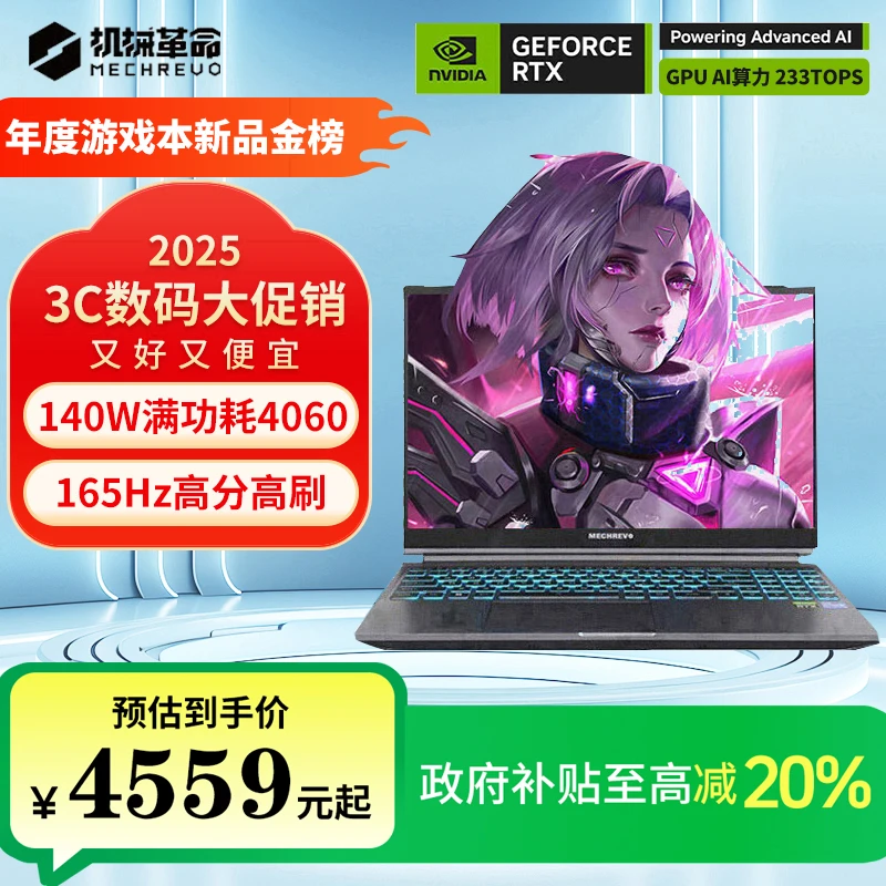 【国家补贴】机械革命蛟龙15pro 锐龙R7-7435H 满血游戏笔记本电脑