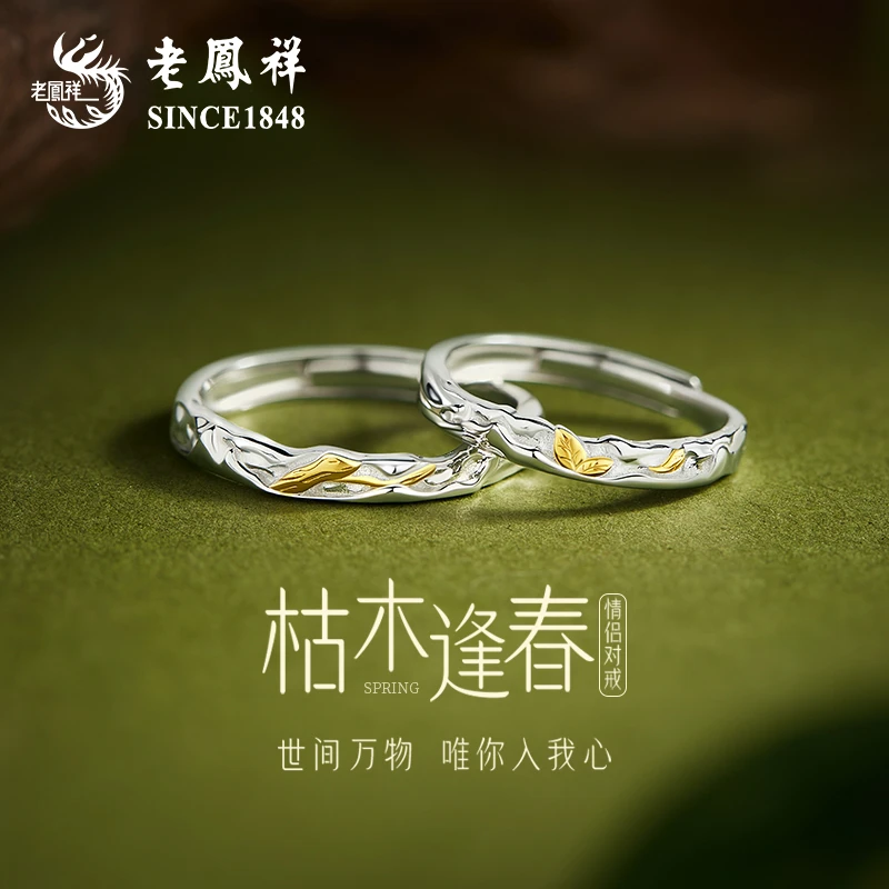 老凤祥【顺丰包邮】 情侣戒指女生日新年元旦跨年礼物送女友老婆