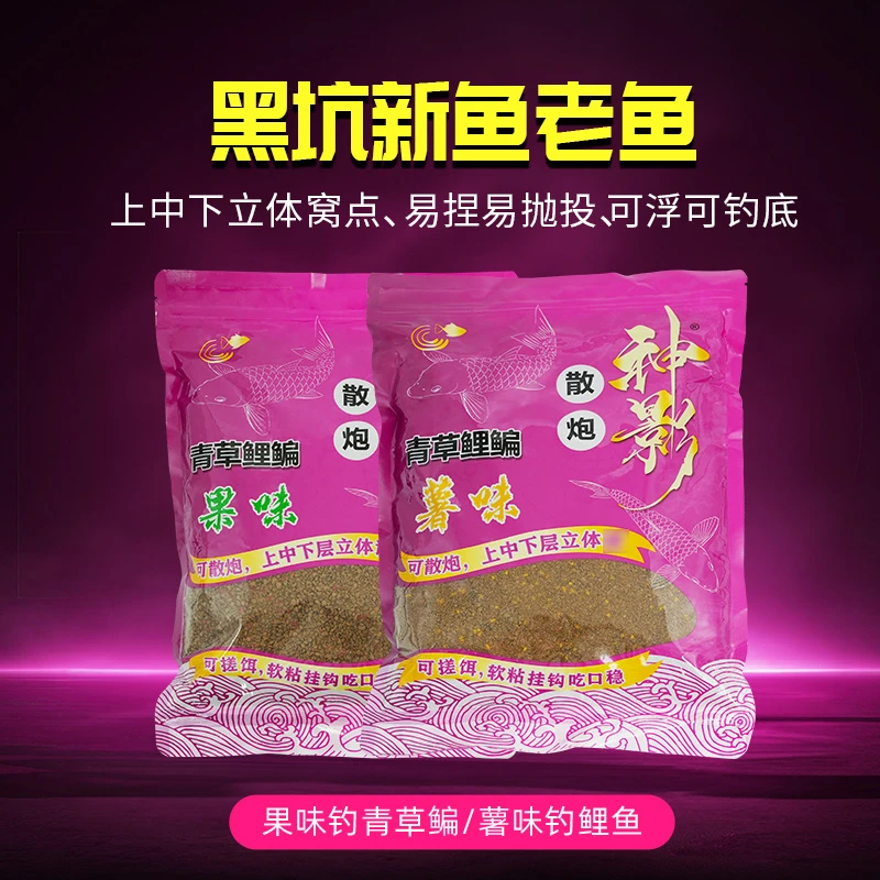 神影黑坑散炮饵料果味薯味青草鲤鳊通用易搓易抛投综合饵料颗粒状