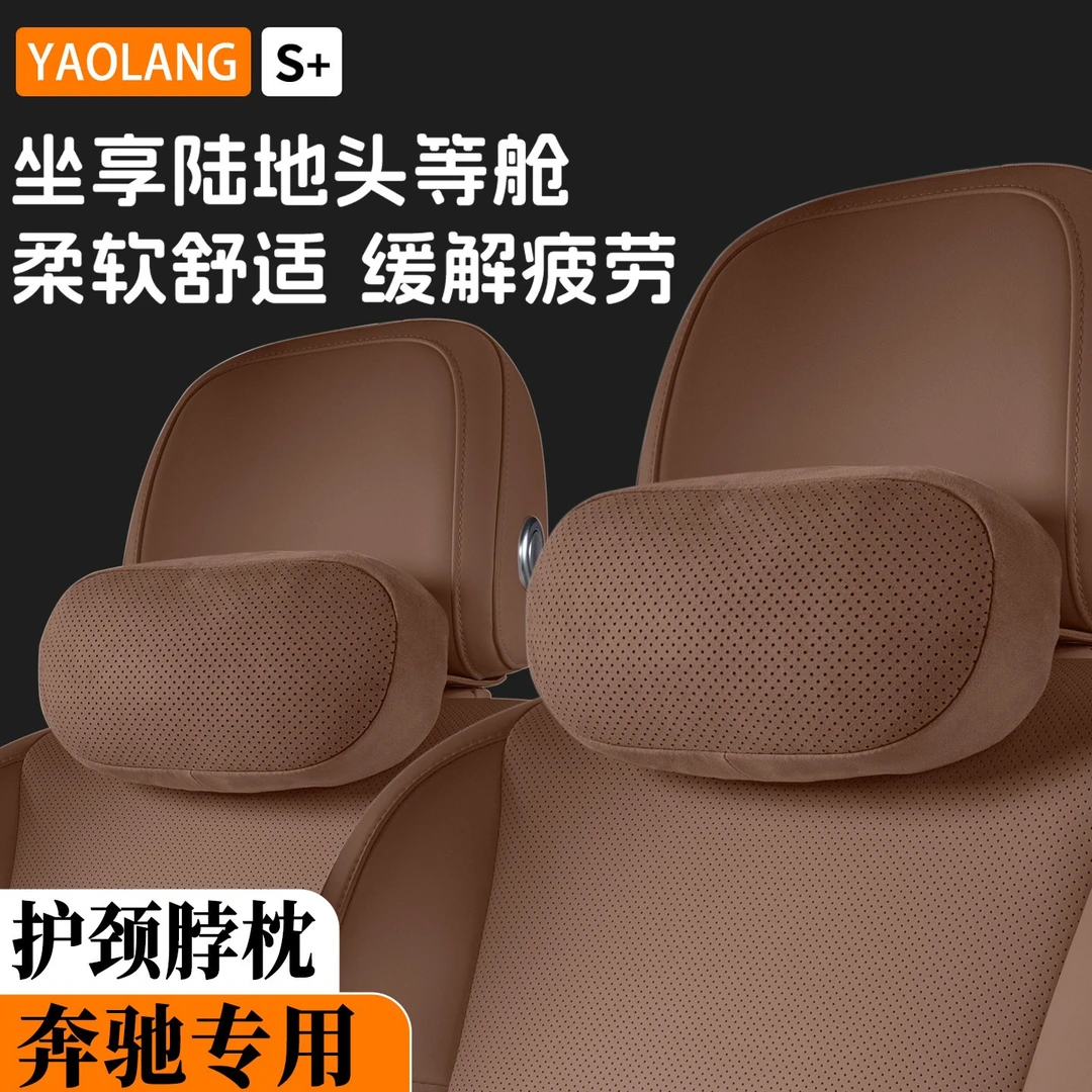 适用于奔驰汽车头枕车用靠枕颈e300l/c260l/glc车载主驾驶护颈枕