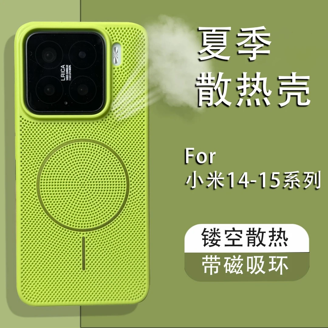 超薄散热适用小米15手机壳新款15pro细圈磁吸14pro网透气防摔情侣