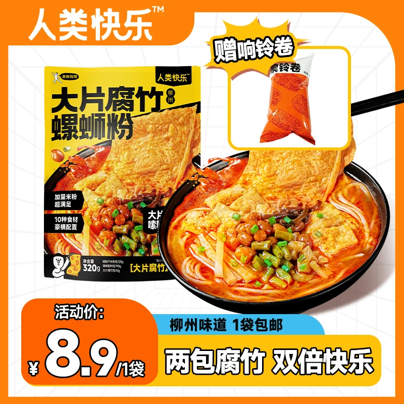 【单袋爆款尝鲜】人类快乐柳州螺蛳粉正宗速食美食宵夜方便解馋酸辣