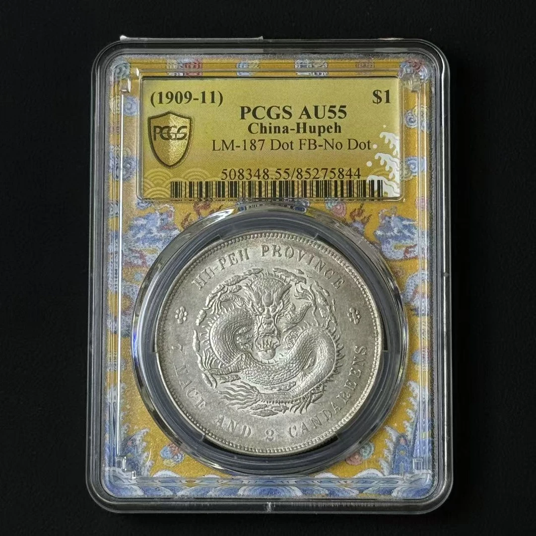 PCGS AU55 湖北省造宣统元宝 85275844 F