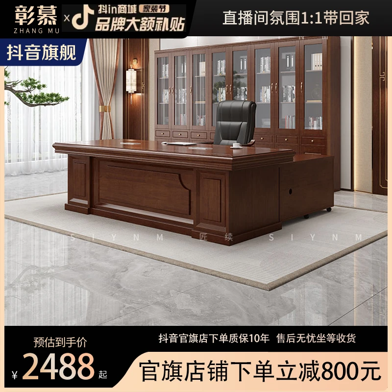 彰慕8028#中式实木老板办公桌总裁桌大班台办公室主管桌经理桌椅