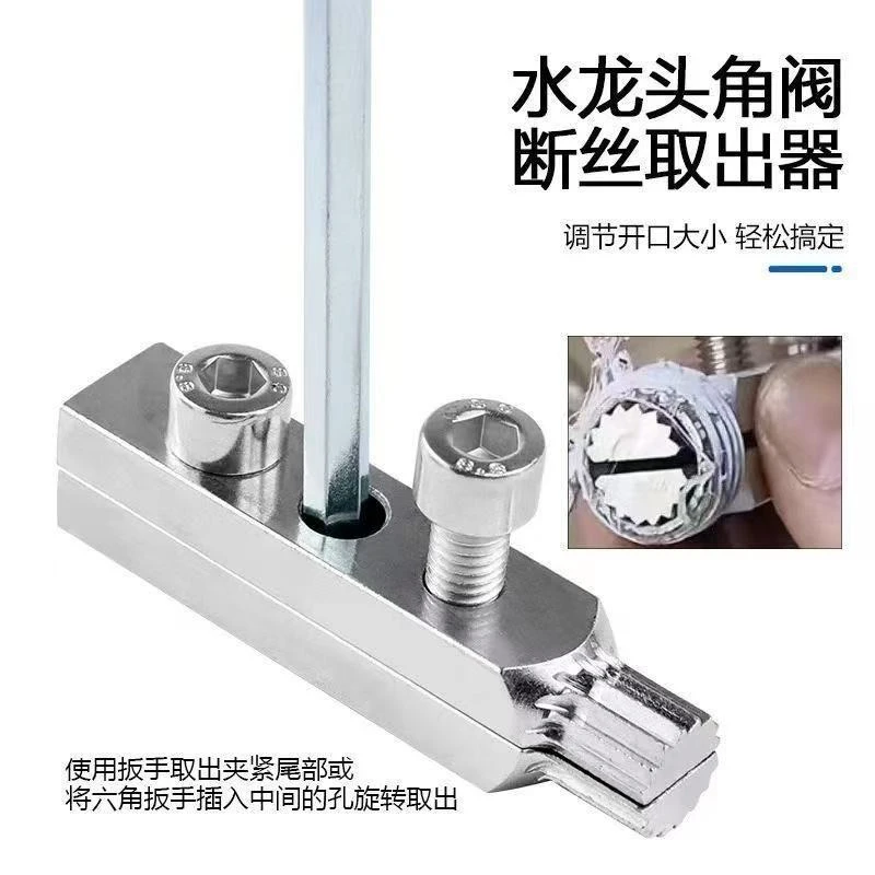 【福利款】水龙头角阀断丝取出器 水管断裂4分6分断丝通用取出器