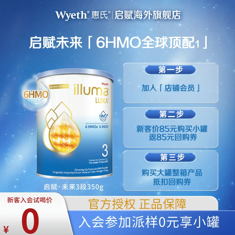 【大牌试用】惠氏启赋未来3段 6HMO婴幼儿奶粉(1-3岁)350g/罐
