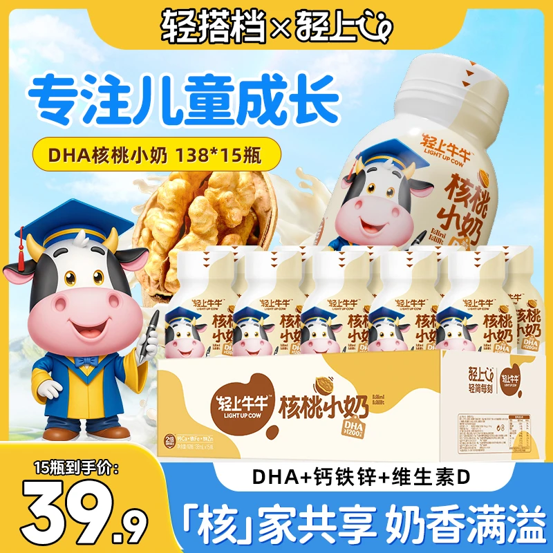 【知否联名限定款】核桃小奶含乳饮料儿童饮料优质蛋白营养整箱批发