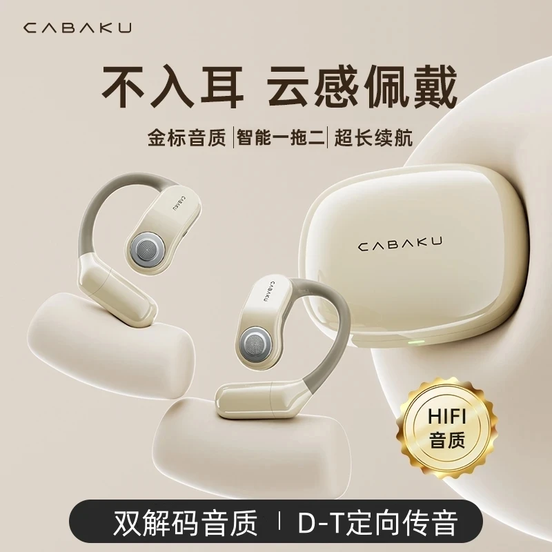 Cabaku开放式挂耳无线蓝牙耳机不入耳舒适佩戴运动跑步智能一拖二