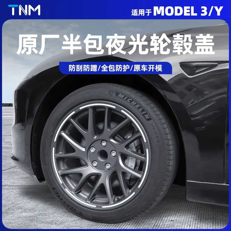 夜光轮毂圈适用于特斯拉Model3焕新版全包保护罩盖汽车内装饰配件