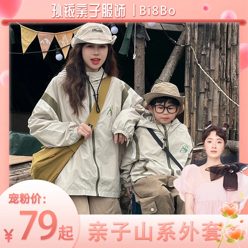 【孙铱专属】bi8bo春季亲子款休闲外出印花拼接外套 31123 31135