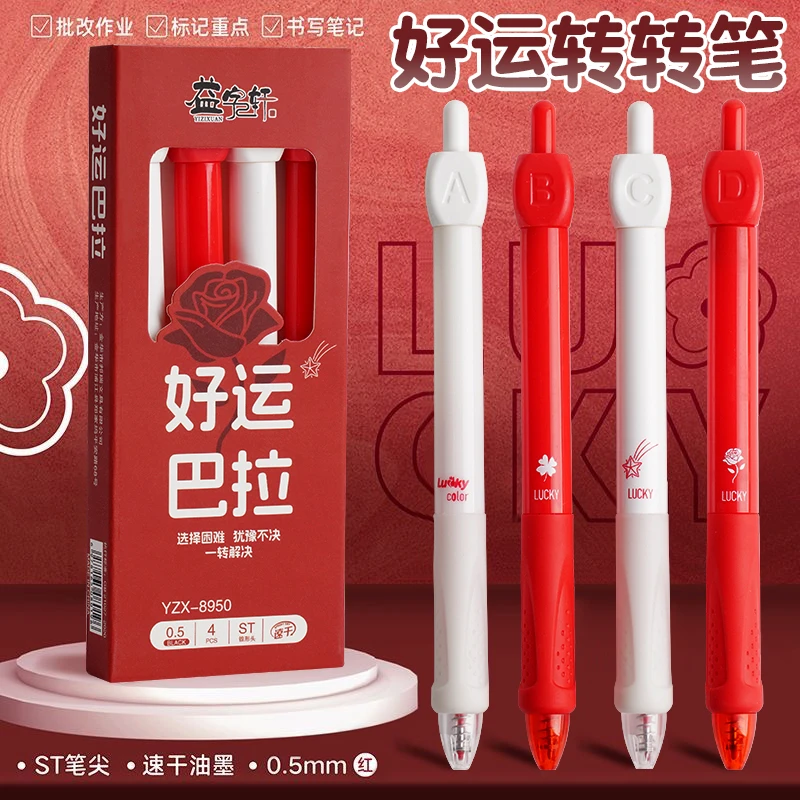 【幸运红改错小红笔】旋转解压按动中性笔学生考试刷题专用有趣文具