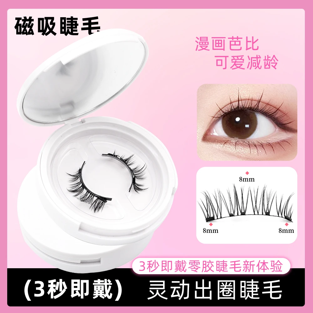 第3代手工磁性假睫毛新手持久卷翘磁性吸附贴合零胶耐用免卸