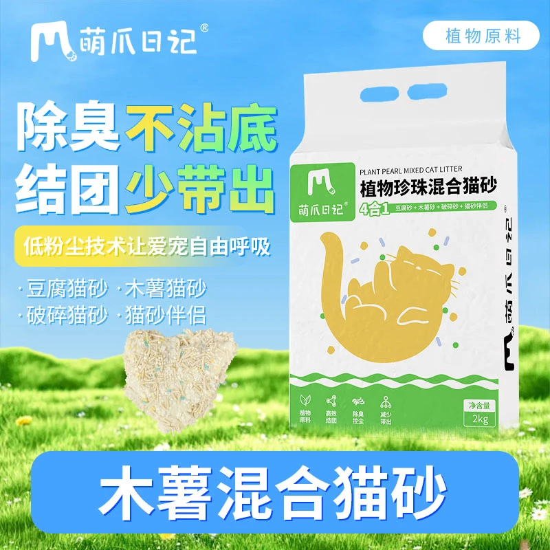 木薯混合植物猫砂猫咪清洁用品猫砂强效除臭萌爪日记结团快不粘底