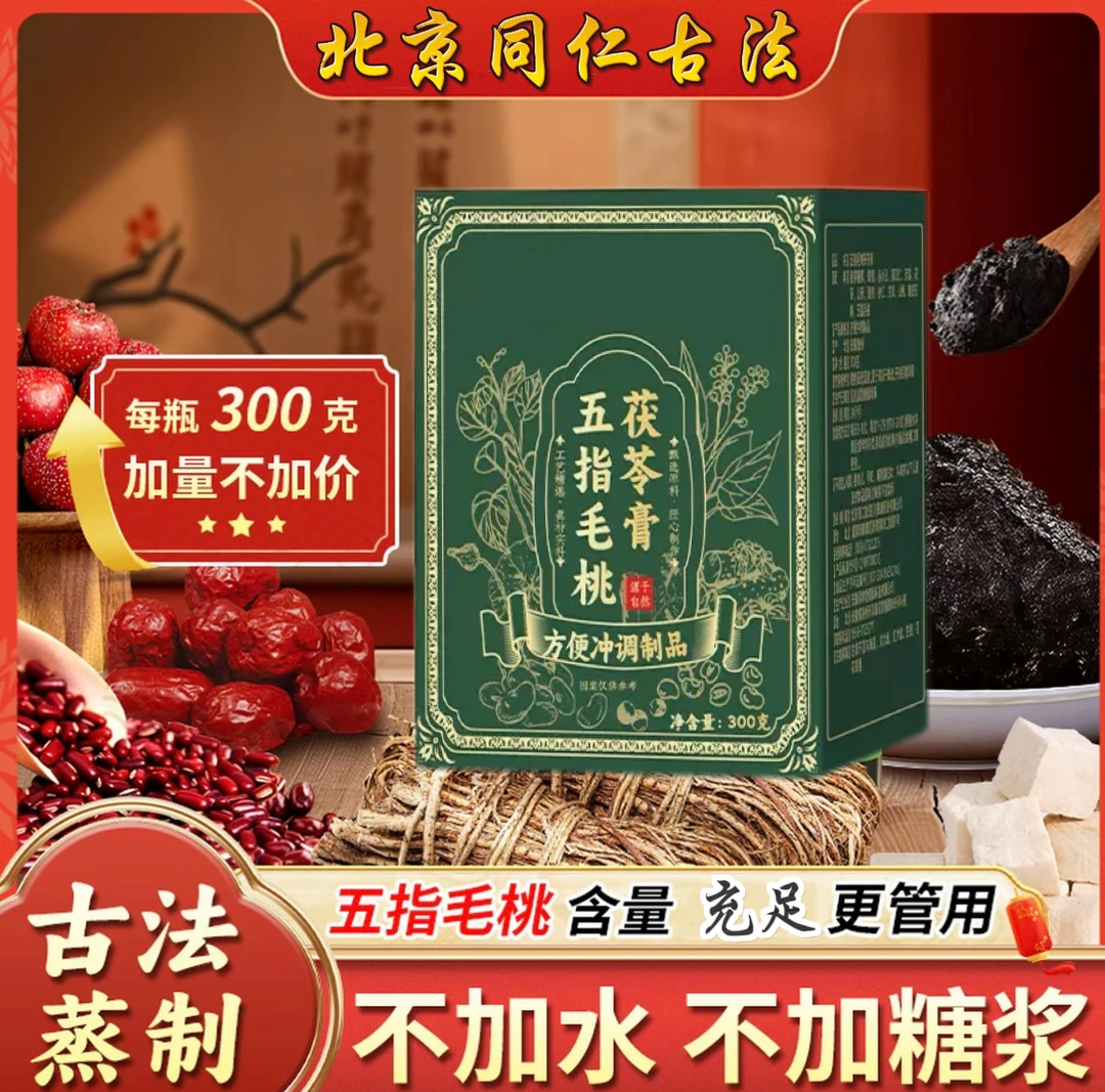 五指毛桃茯苓膏赶走伏濕排湿寒气调理脾胃养生膏